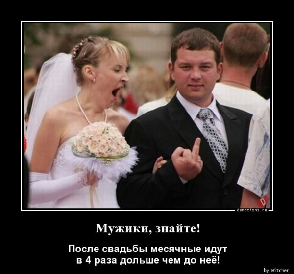 Шутки про замужество
