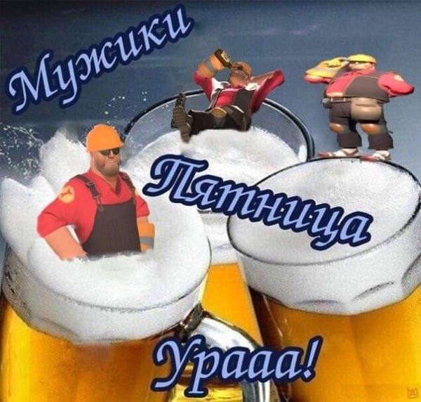 Суббота день пива