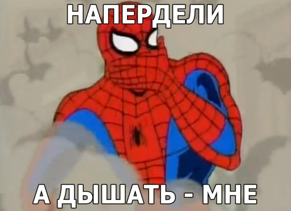 Человек паук Мем