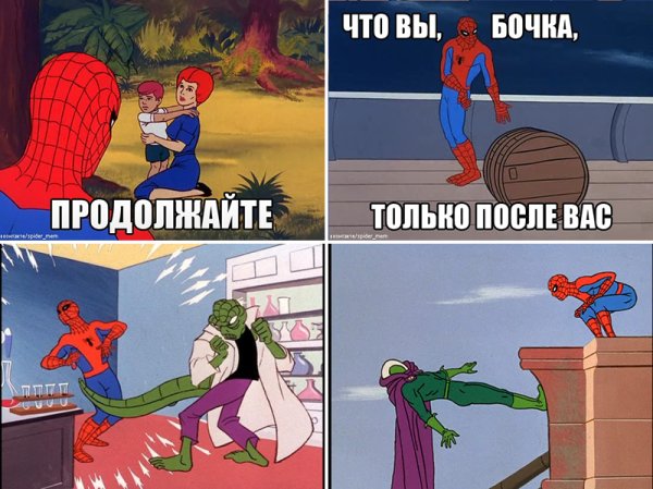 Мемы про Спайдермена