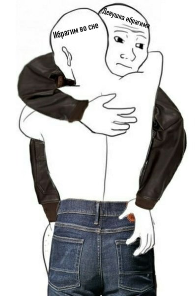 I know that feel bro Мем