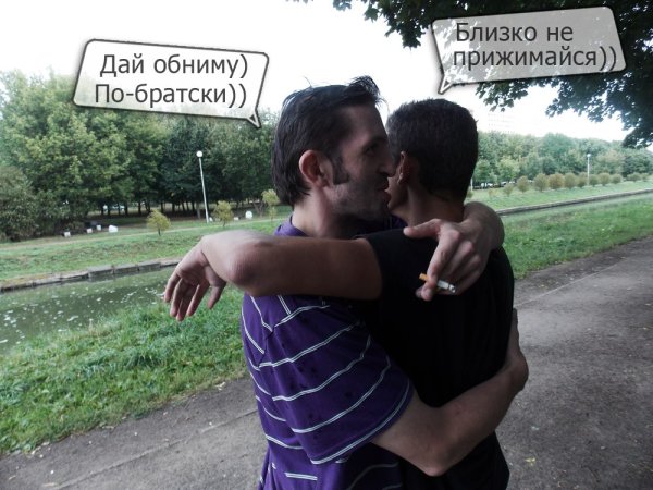 Братские объятия