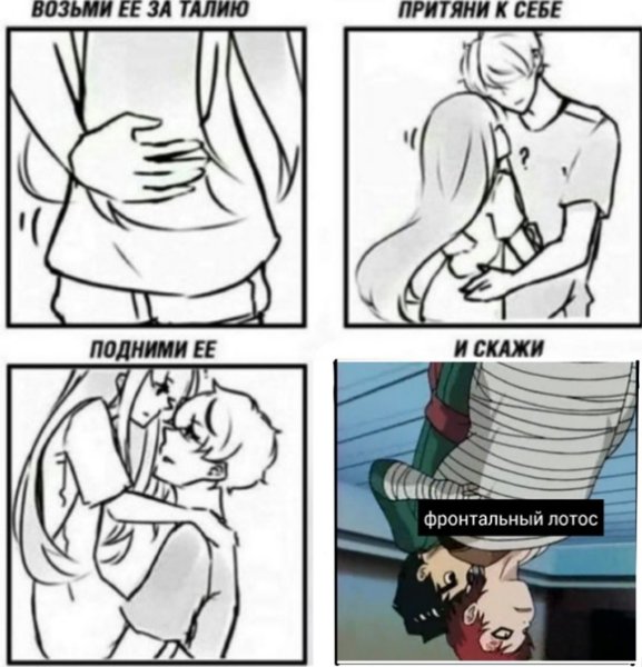 Мем возьми ее за талию