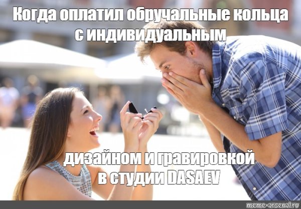 Мем мужик и парень предложение