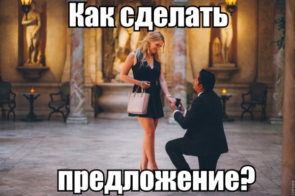 Мужчина делает предложение