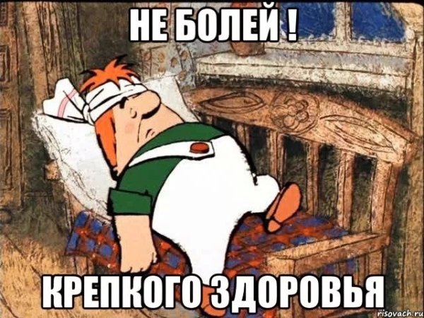 Мем самый больной человек