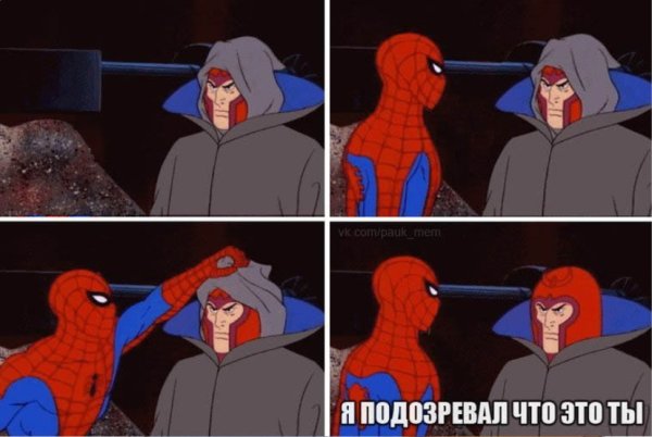 Человек паук Мем