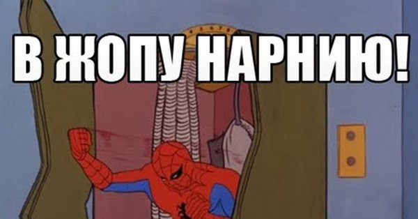 Мемы сцеловеком пауком