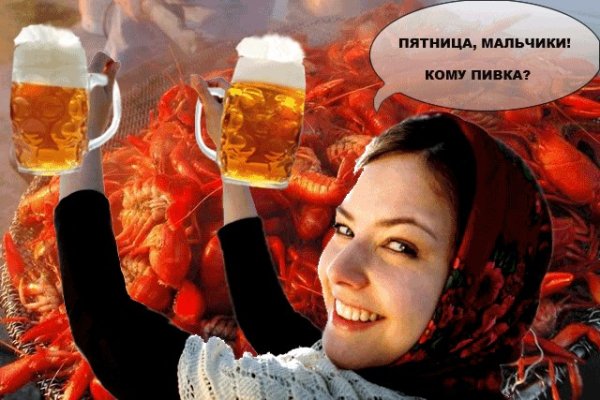 Ура пятница пиво