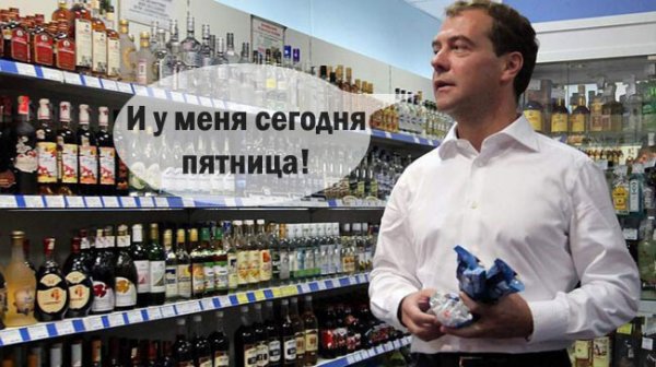 Пятница мужики