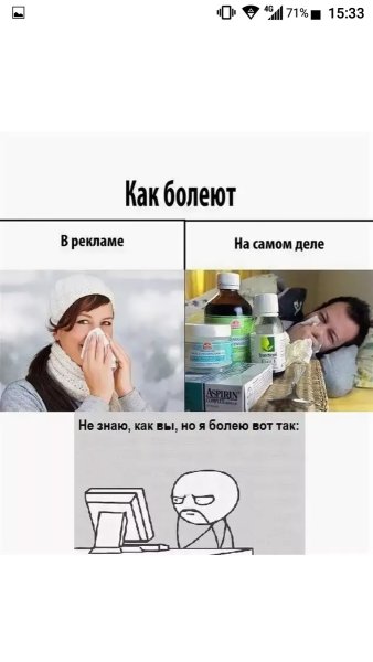 Шутки про болеющих