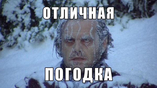 Замерзший из фильма сияние