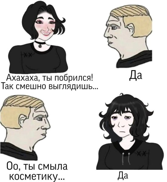 Мемы про думеров и девушку