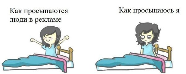 Как просыпаются люди в рекламе