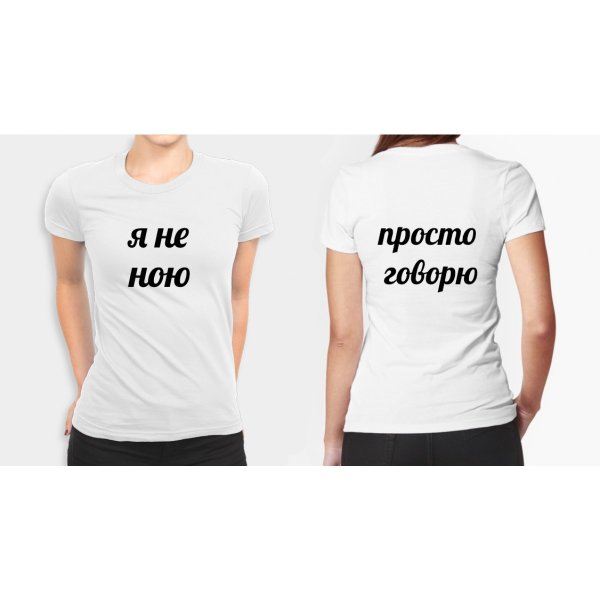 Не ною просто говорю Мем