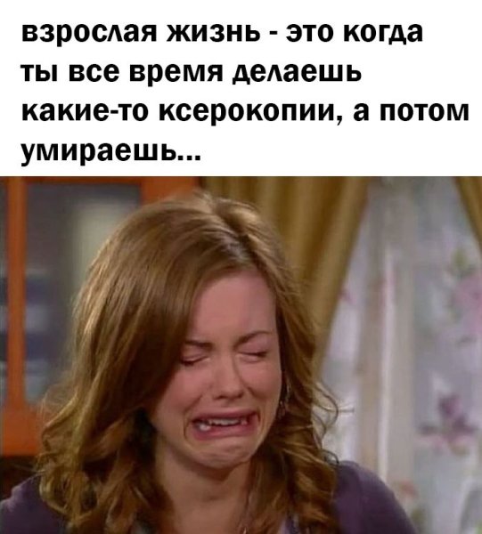 Слезы истерика