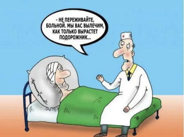 Приколы про больных