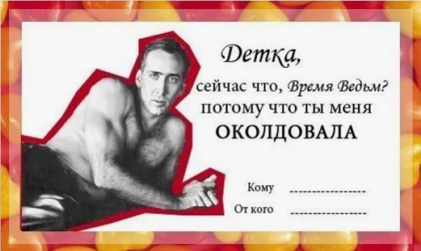 Смешные валентинки