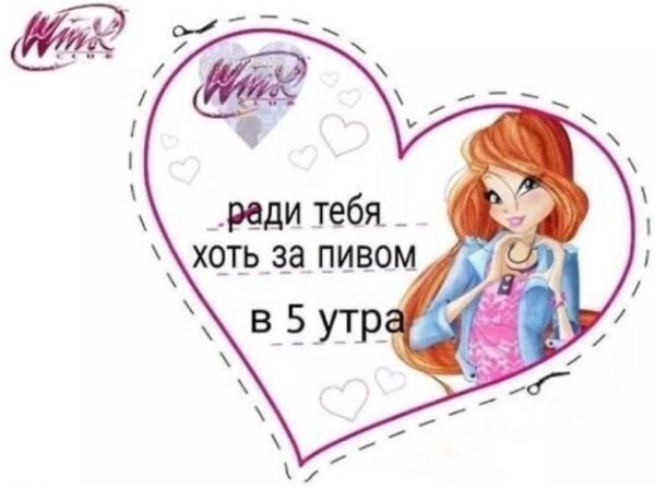 Валентинки Винкс