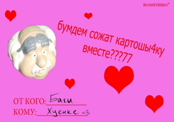 Валентинки с мемами на 14 февраля