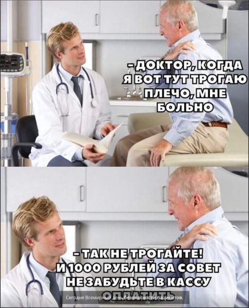 Медицинские мемы