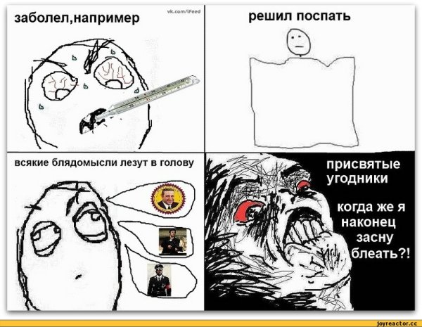 Мемы про заболел