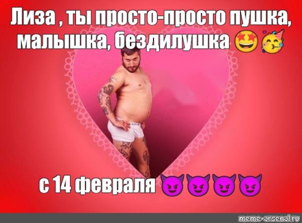 Поздравления с днём Святого Валентина