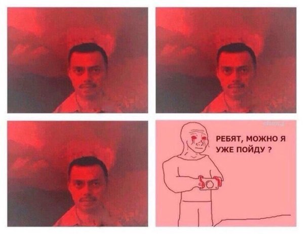 Парни можно я уже пойду