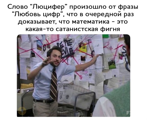 Чарли Дэй теория заговора