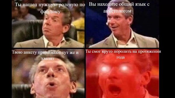 Винс макмэн Мем