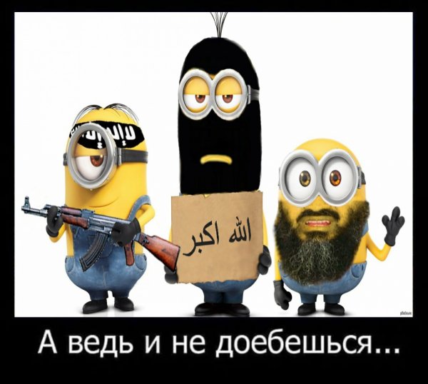 Миньоны героин