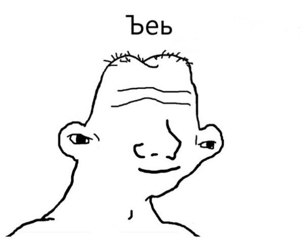 Чел с маленьким мозгом