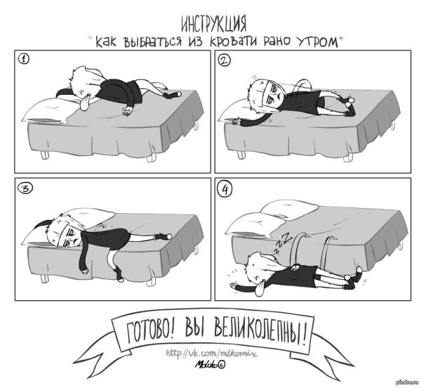 Мем в кровати