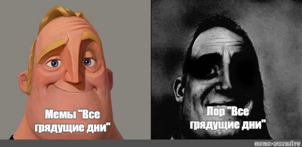 Люди которые знают люди которые не знают мемы