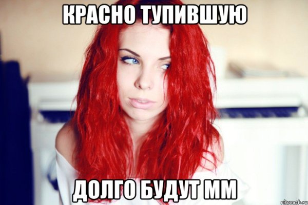Красные волосы Мем