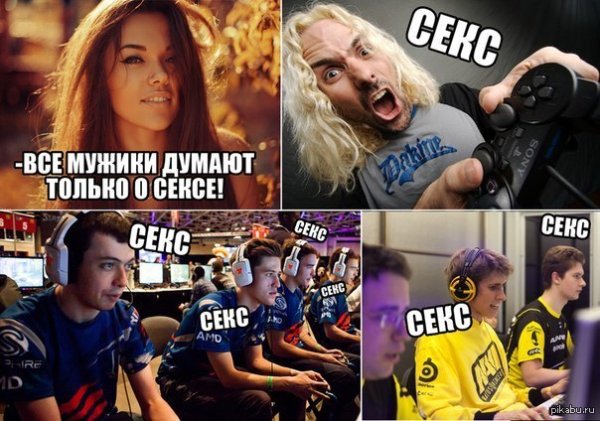 Мужики только и.думают