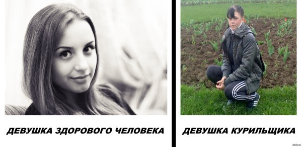 Нормального человека и курильщика