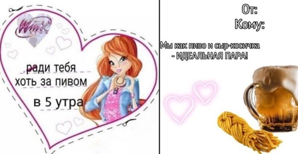 Смешные валентинки на 14 февраля