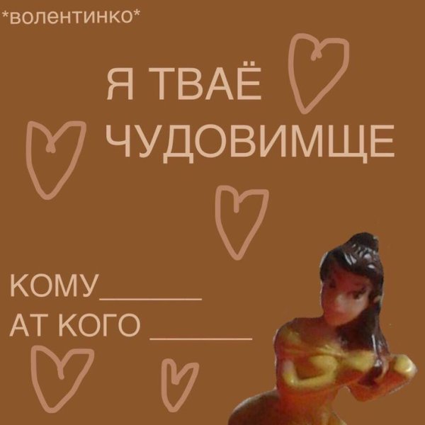 Открытки на 14 февраля мемы