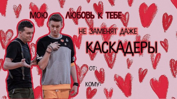 Валентинки с мемами на 14 февраля