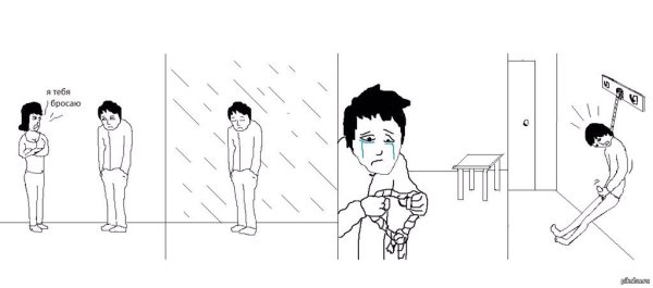 Девушка бросает парня