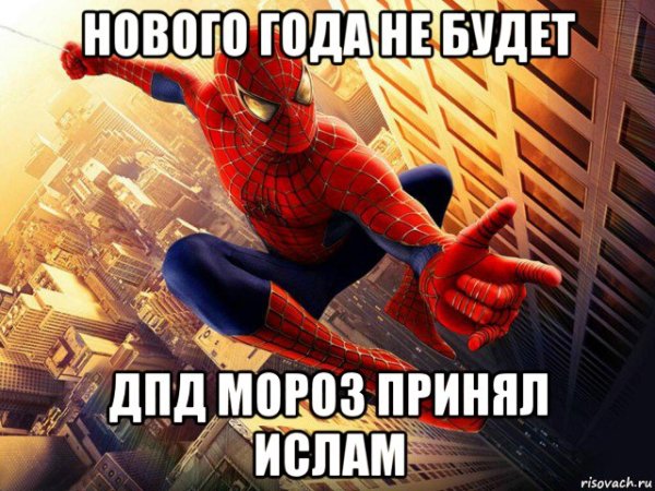 Человек паук ты