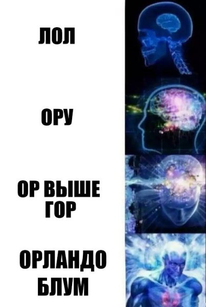 Мем синий человек с мозгом