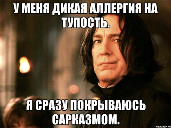 Северус Мем