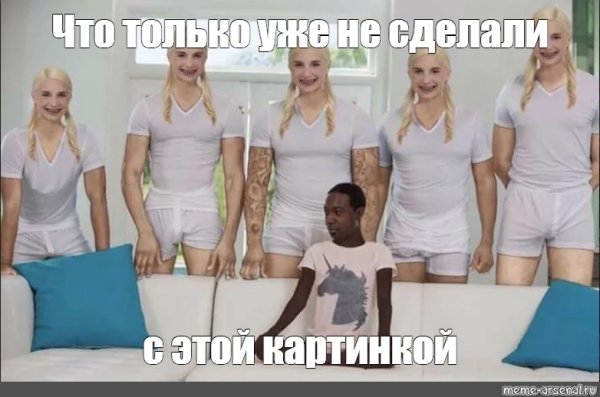 С черными и девушкой