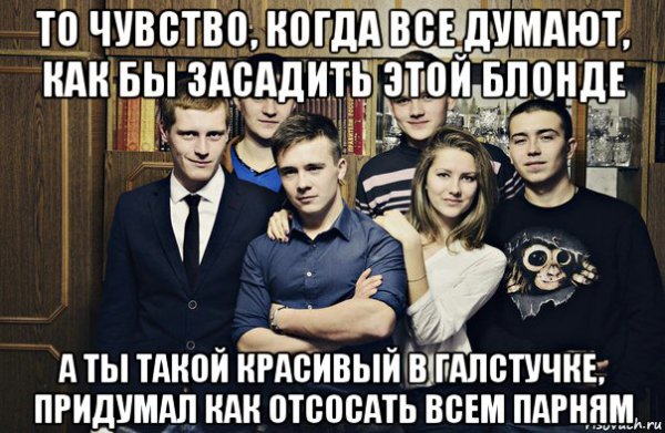 Мальчики вы все в этой группе такие красивые Мем