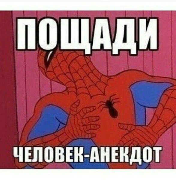 Человек анекдот
