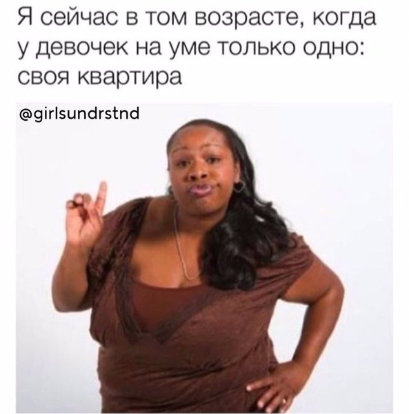 Мем девушка
