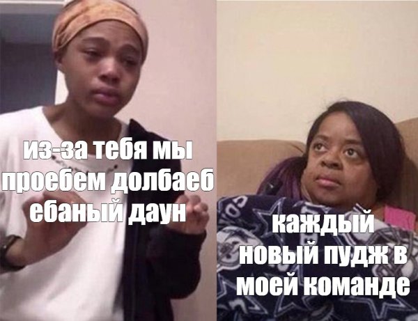 Мем с темнокожей плачущей девушкой