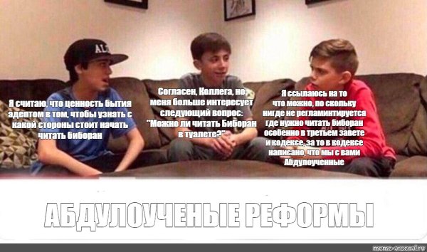 Три школьника обсуждают Мем